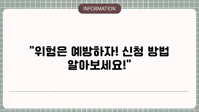 시민 안전보험 관련 이미지