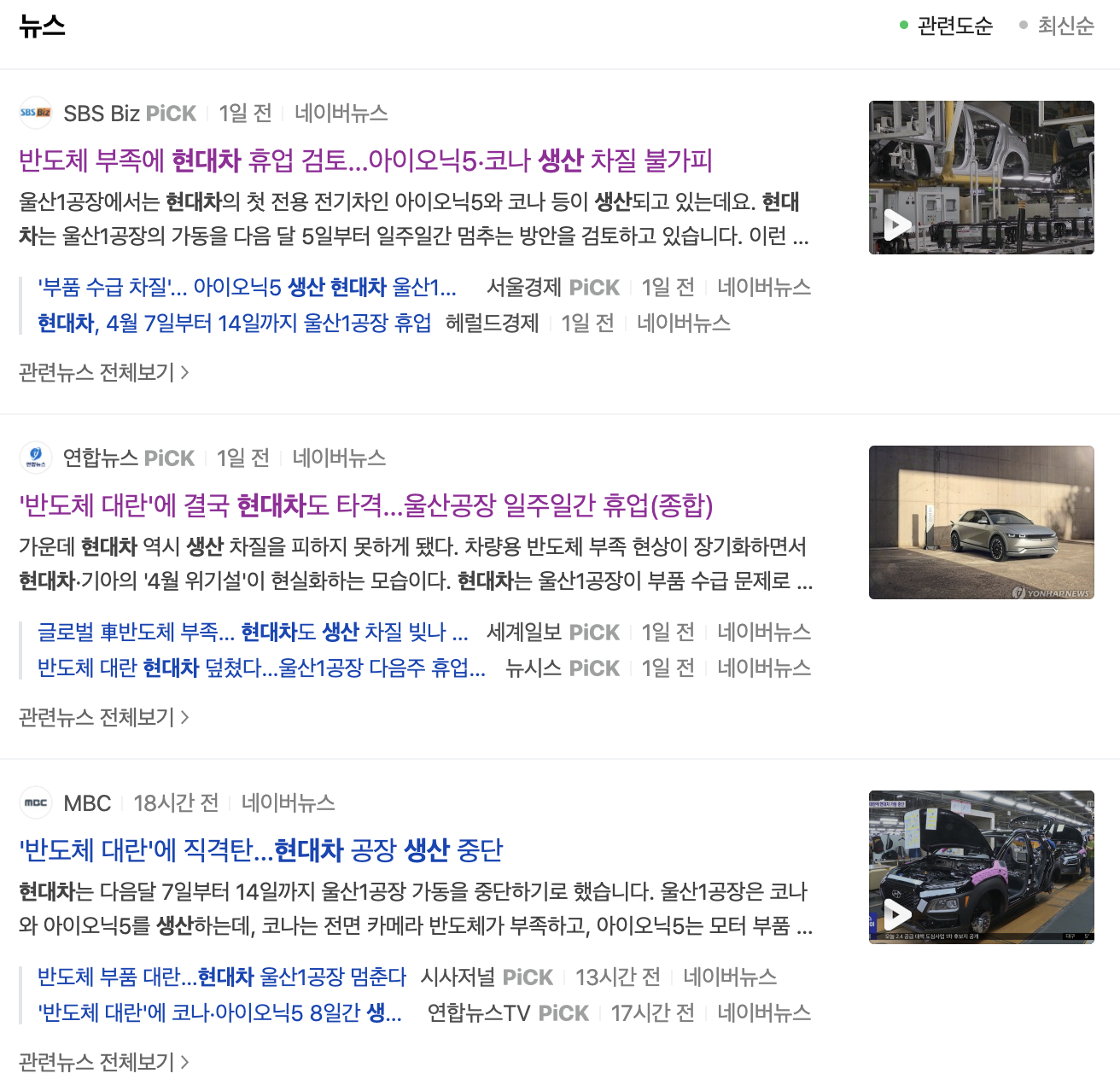 아이오닉5 생산 중단 뉴스