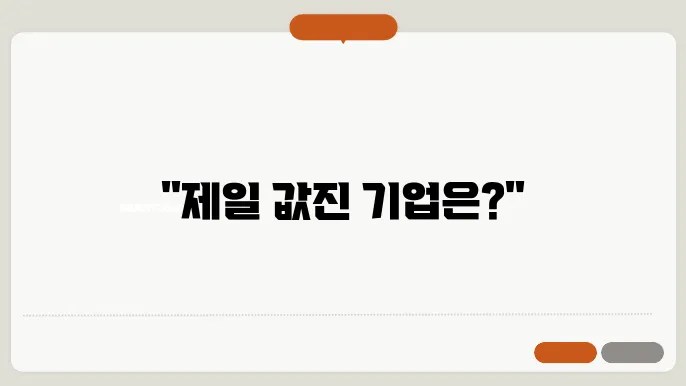 시가총액 순위
