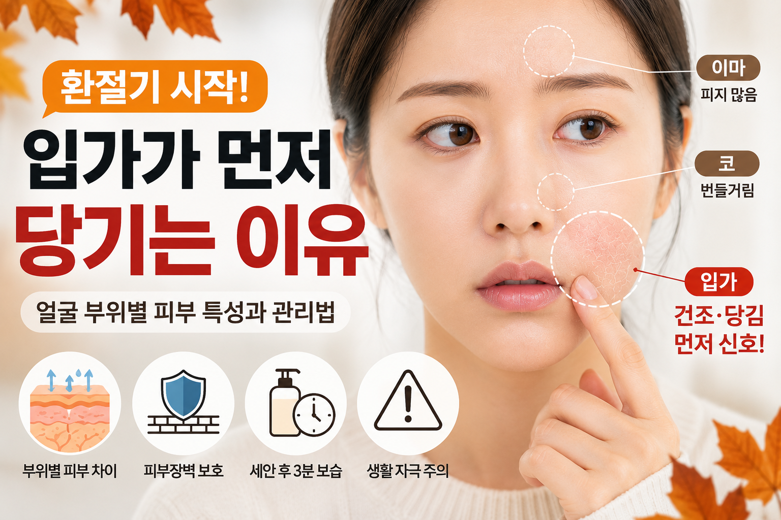 환절기 입가 건조 신호 알아보기