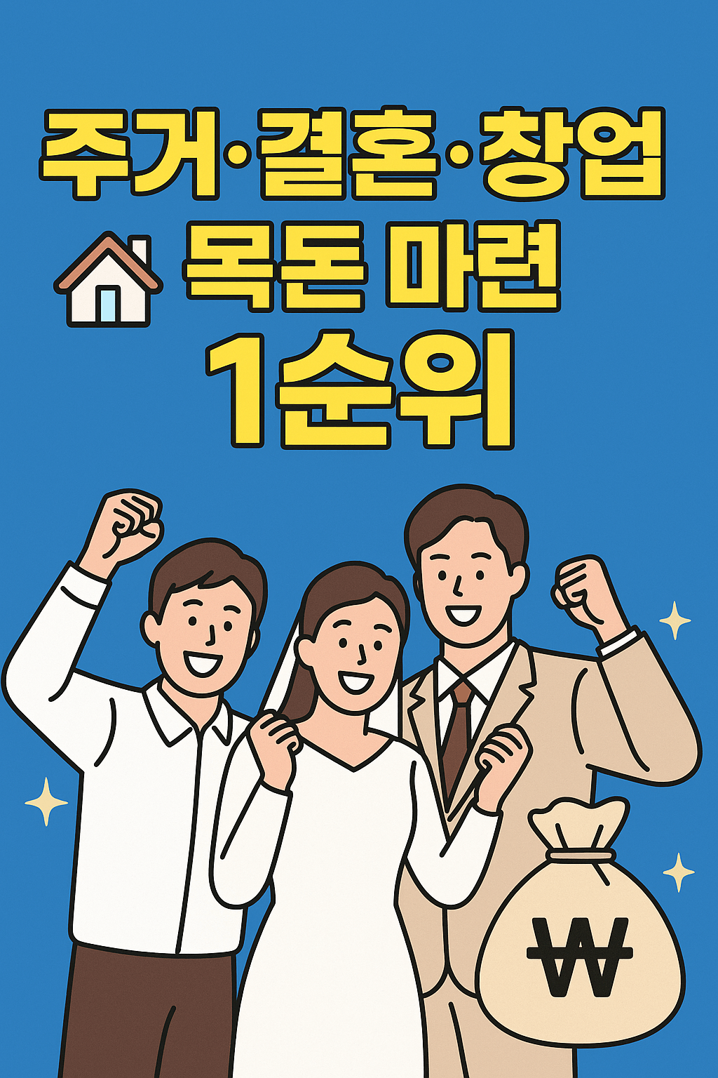 청년도약계좌 신청 시 필수 체크리스트