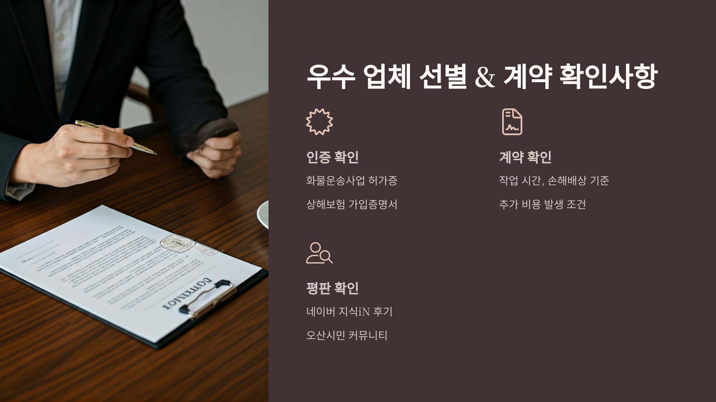 오산 이삿짐센터 선택 기준