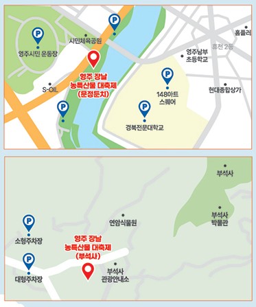 영주장날 농특산물 축제 오시는길