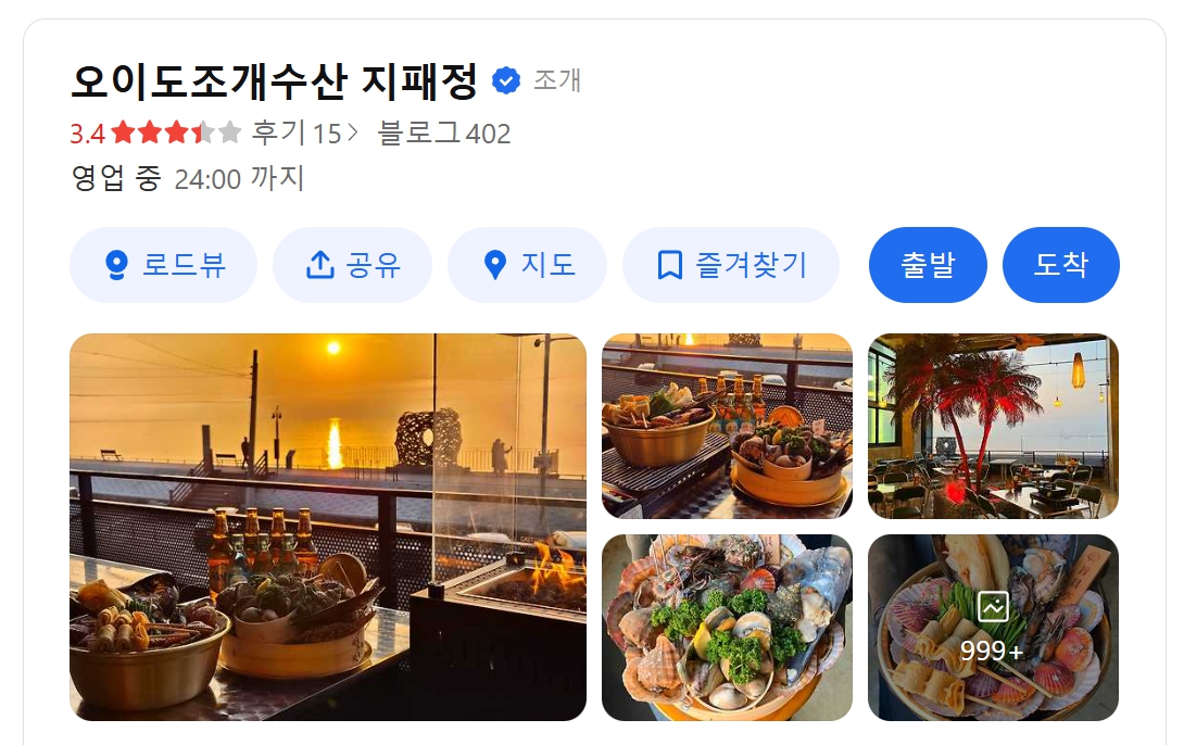 오이도조개수산 지패정 위치