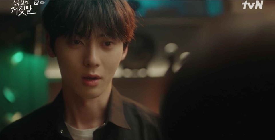 소용없어거짓말_8회