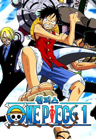 애니메이션 원피스 시즌1 관련 사진