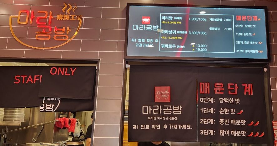 마라공방 행신역점