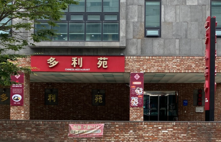 고양시 가족회식 하기 좋은 중국집