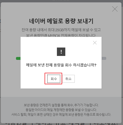 네이버 MYBOX 네이버 메일에서 용량 설정 초기화