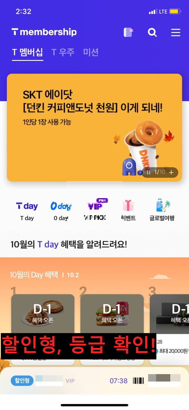 T멤버십-메인-화면-이미지