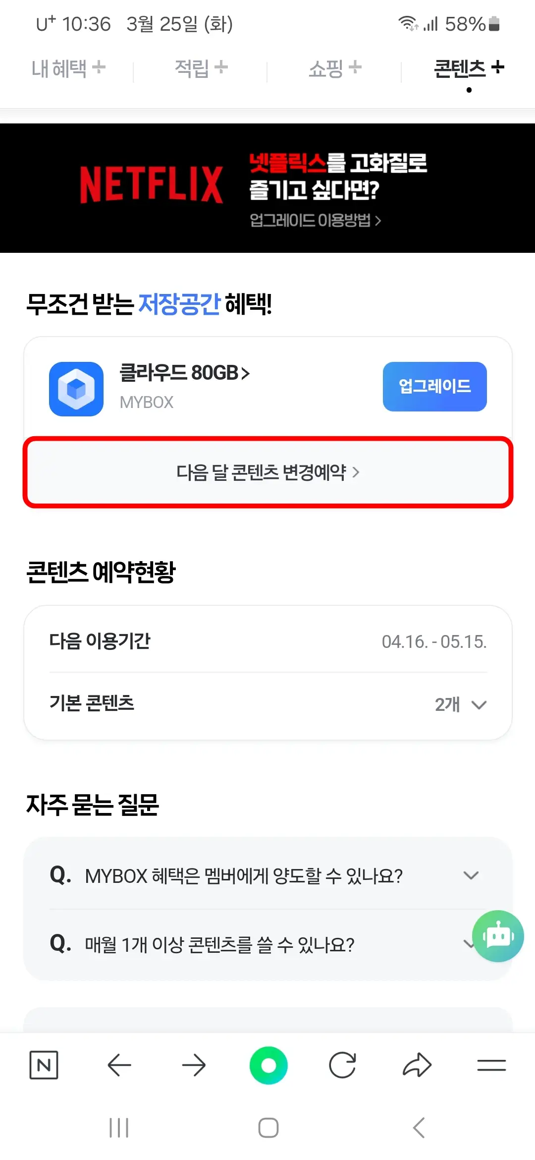 콘텐츠 변경예약
