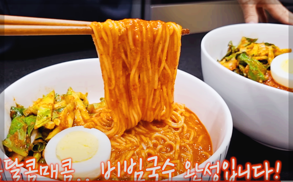 비빔국수 황금레시피 양념장 만드는법