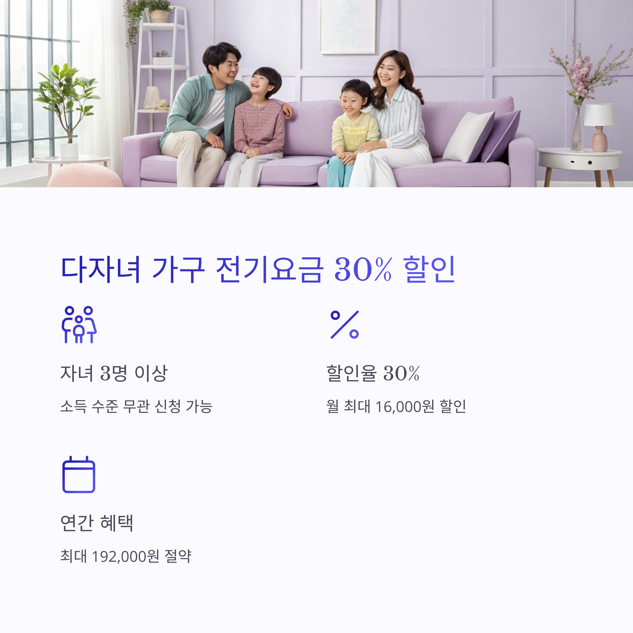 전기요금감면