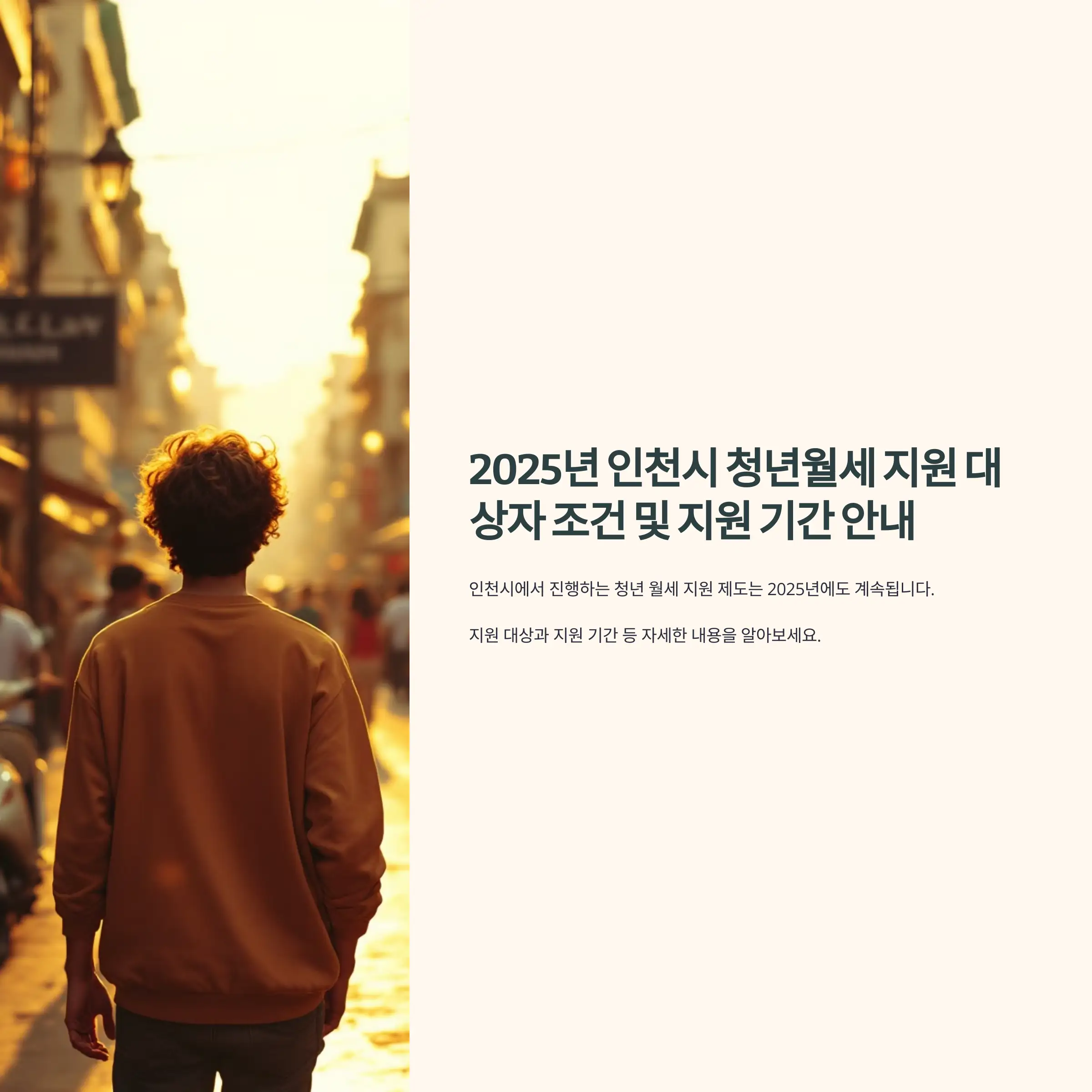 인천시 청년월세 지원 인천청년포털