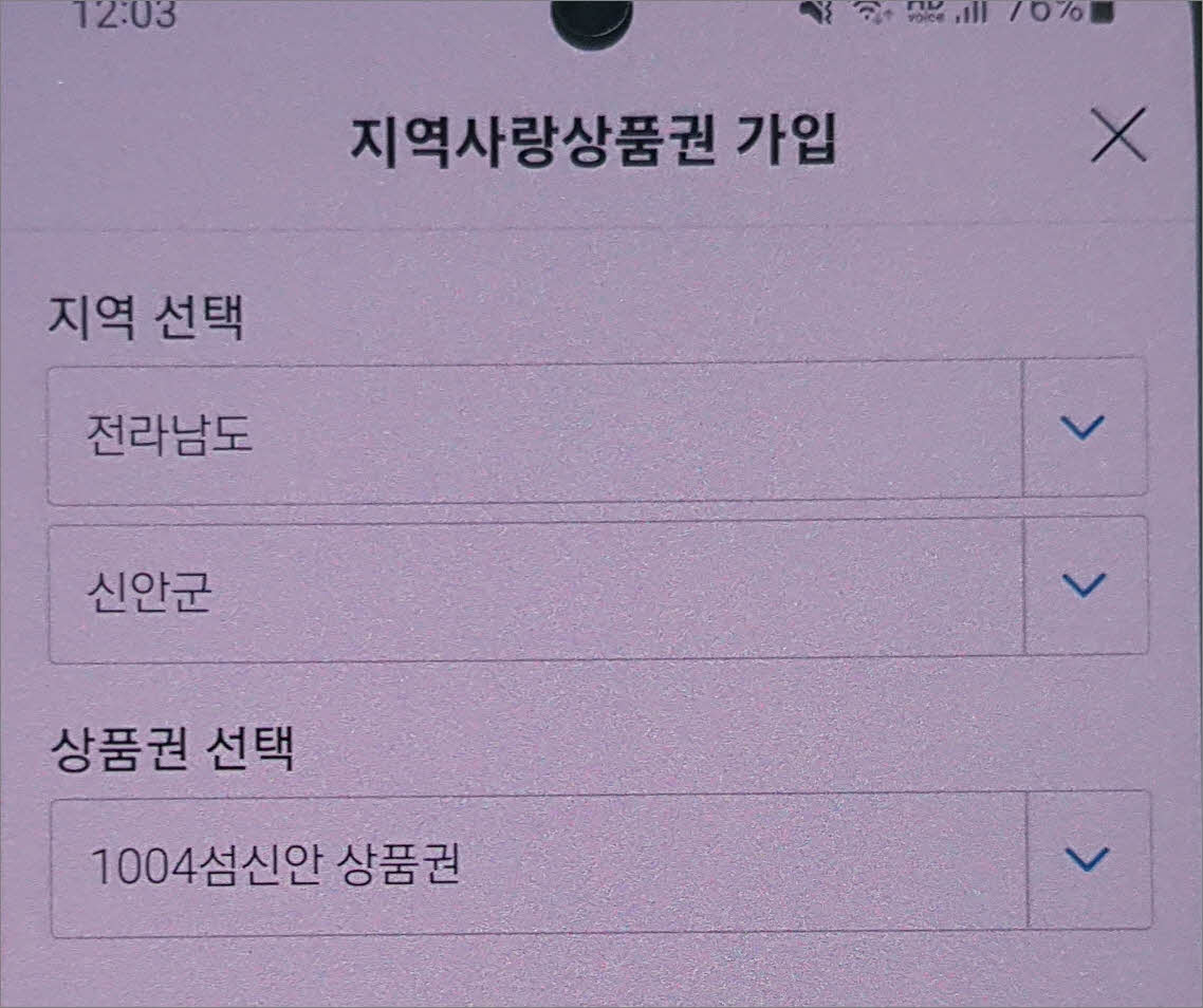 신안군 지역 선택