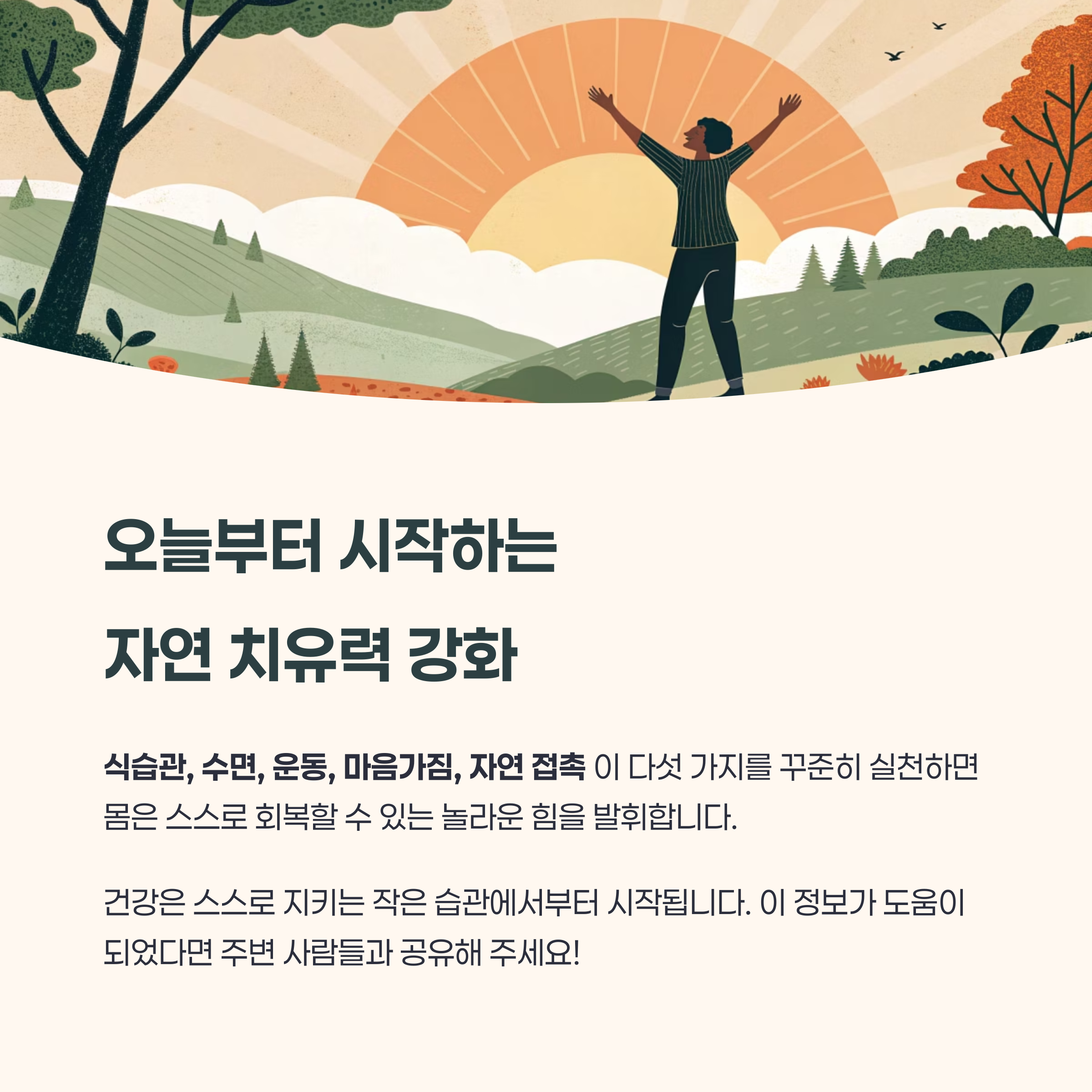 결론 및 실천 가이드