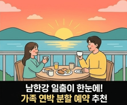 여주 숙박세일페스타 추천 숙소 BEST 5