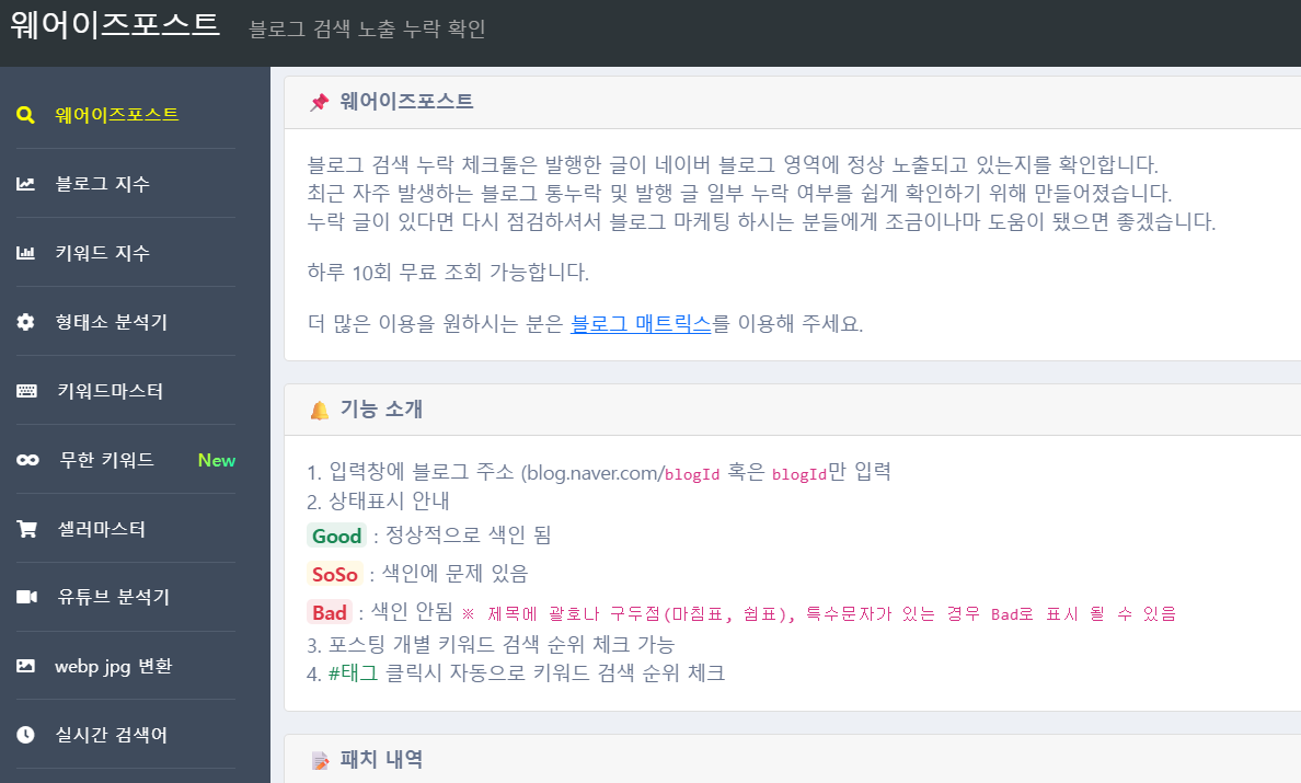 웨어이즈포스트