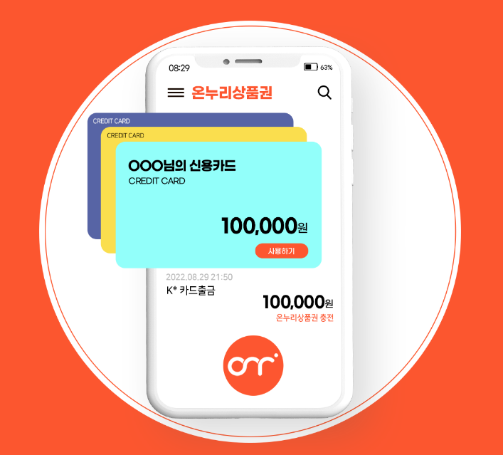모바일 온누리상품권 사용처 소개
