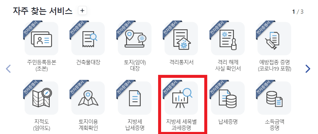 지방세 납부증명서 발급방법