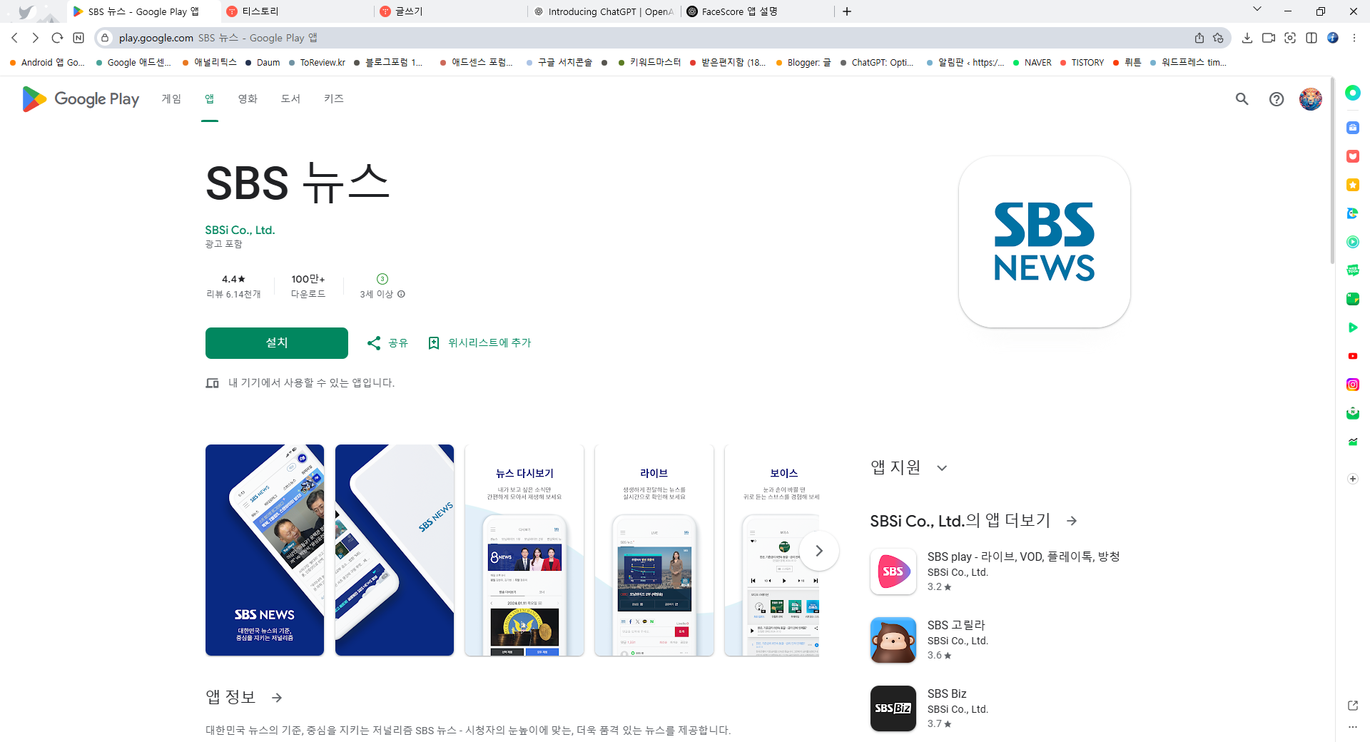 SBS 뉴스 어플, 실시간 SBS뉴스 속보 보기