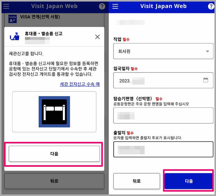비짓재팬웹 등록방법