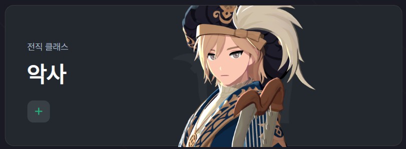 음유시인-계열-악사