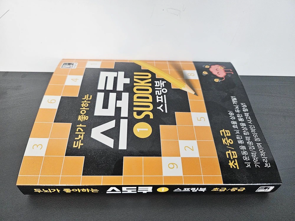 두뇌가 좋아하는 스도쿠 표지 사진