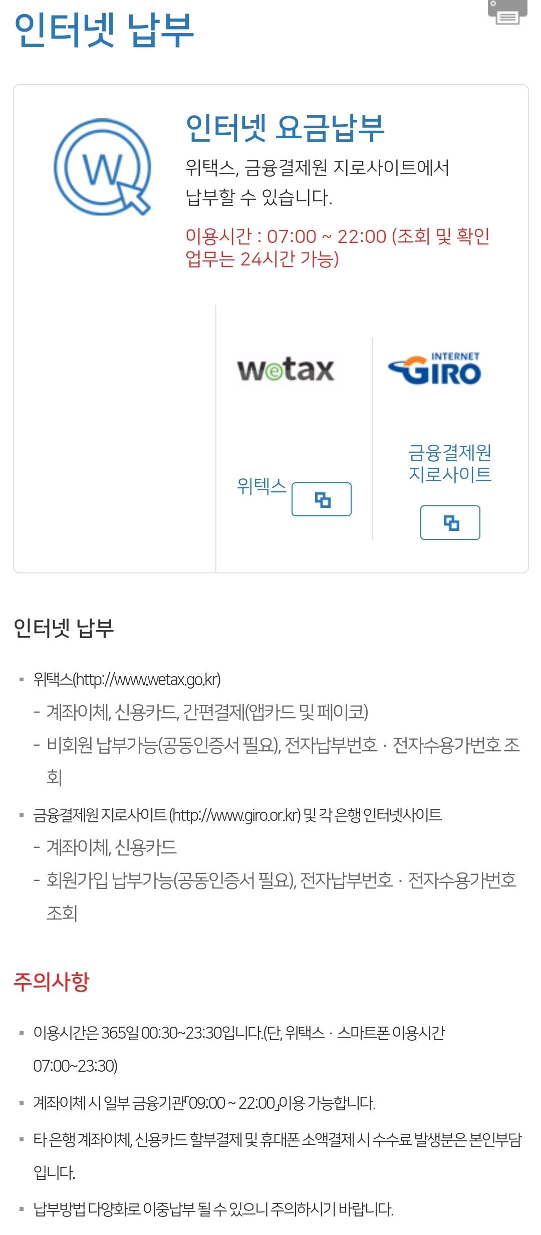 부산 수도요금 납부 방법-인터넷 납부(위택스, 금융결제원 지로사이트)