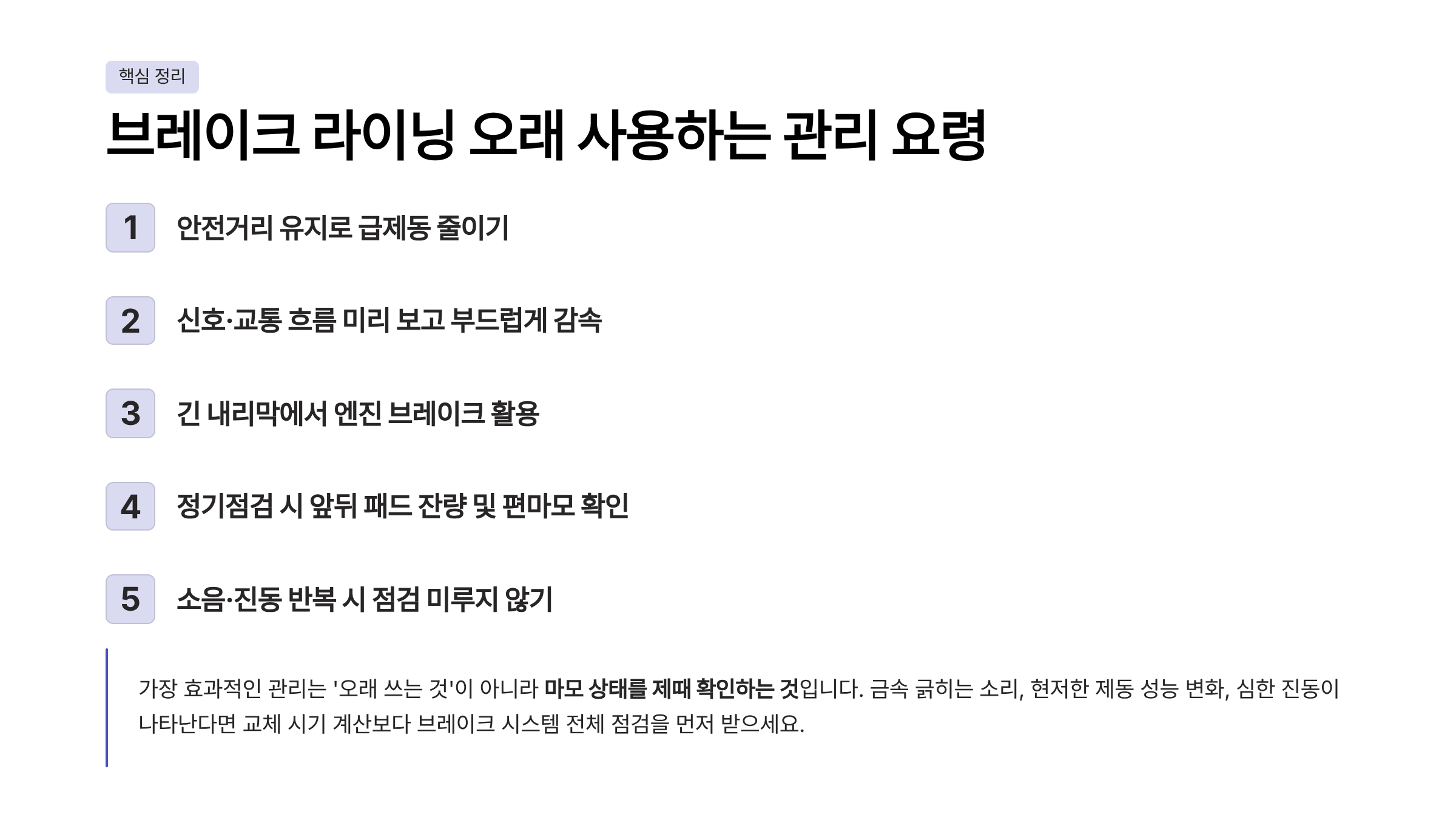 브레이크 라이닝 교체시기