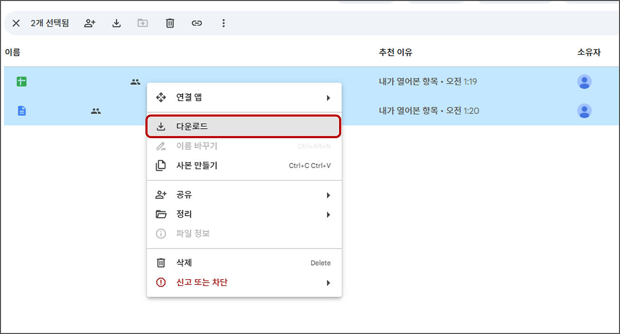 구글 드라이브 오류 발생 '이 파일을 보거나 다운로드 할 수 없습니다' 파일 다운로드를 위한 상세 해결 방법