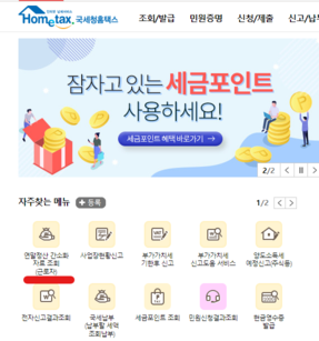 홈택스 홈페이지