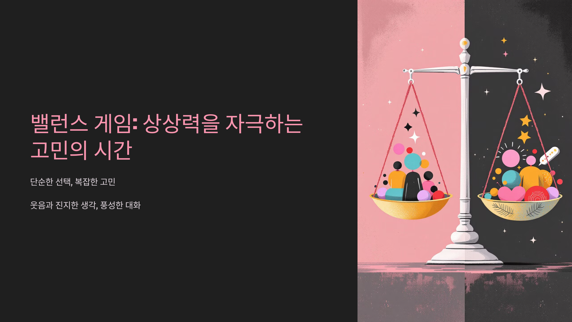 밸런스 게임 질문 100선 상상력을 자극하는 고민의 시간