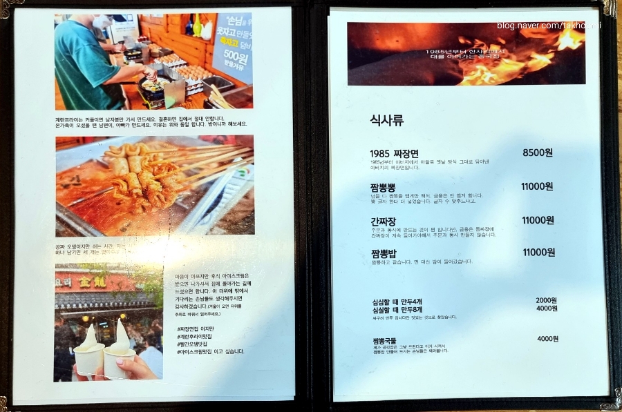 생생정보통 맛집 오늘방송 돌판 짜장