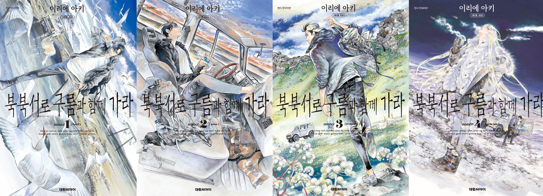 북북서로-구름과-함께-가라