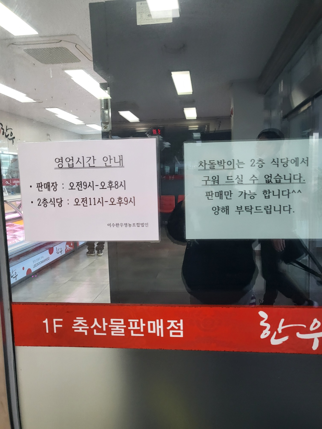 충북 영동 맛집(영동 이수한우)