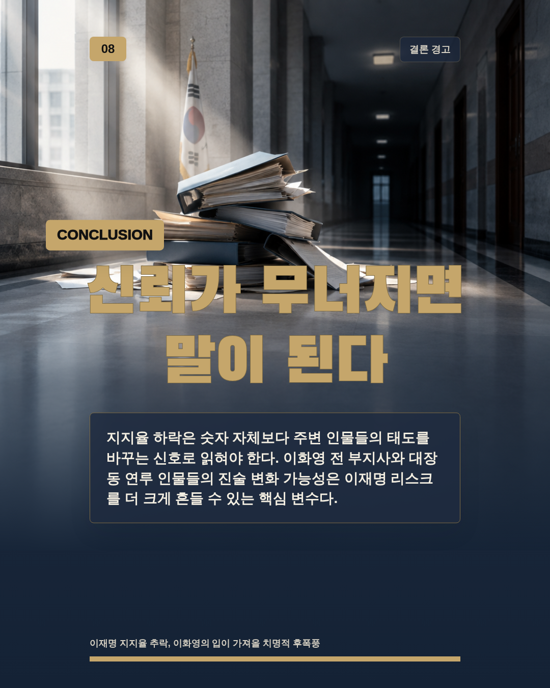 신뢰가 무너지면 말이 된다