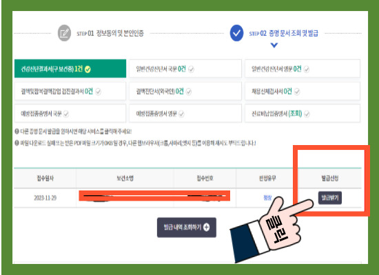 보건증 인터넷발급