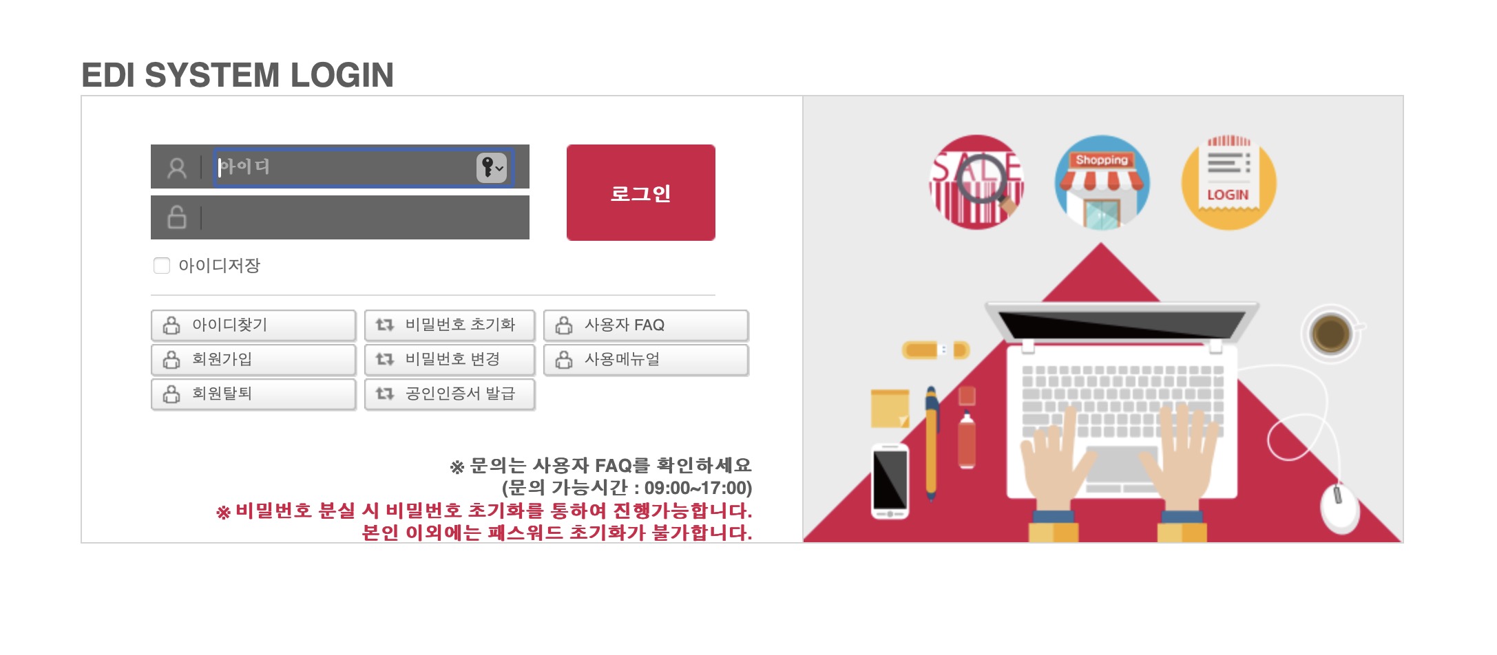 신세계백화점 스마트 EDI 시스템 (https://edi.shinsegae.com)