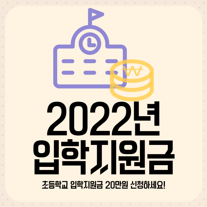입학지원금