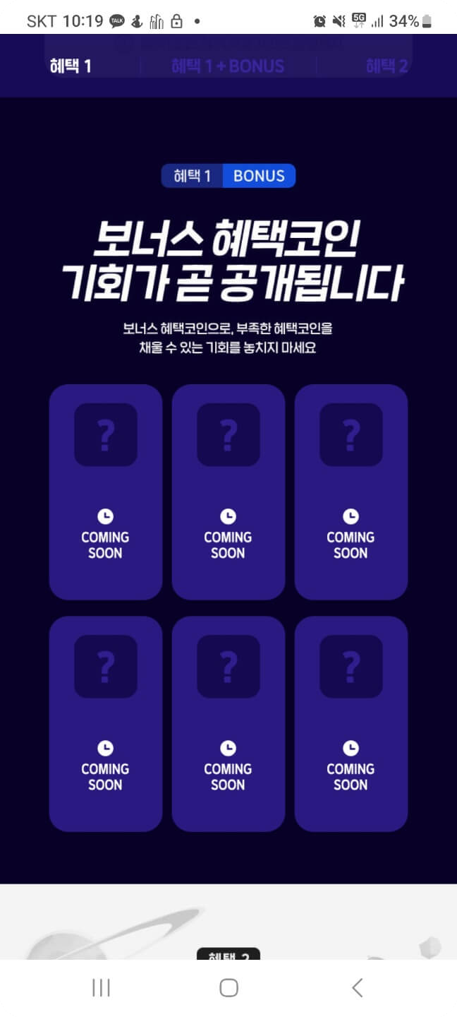 보너스 혜택코인