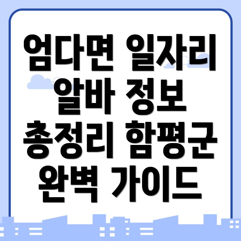 함평군 일자리