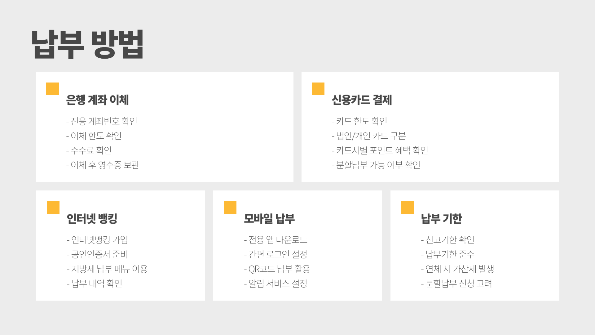 법인지방소득세 신고 방법 총정리