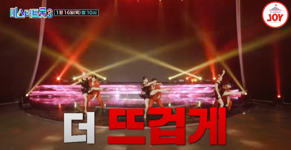 미스터트롯3-투표-방법