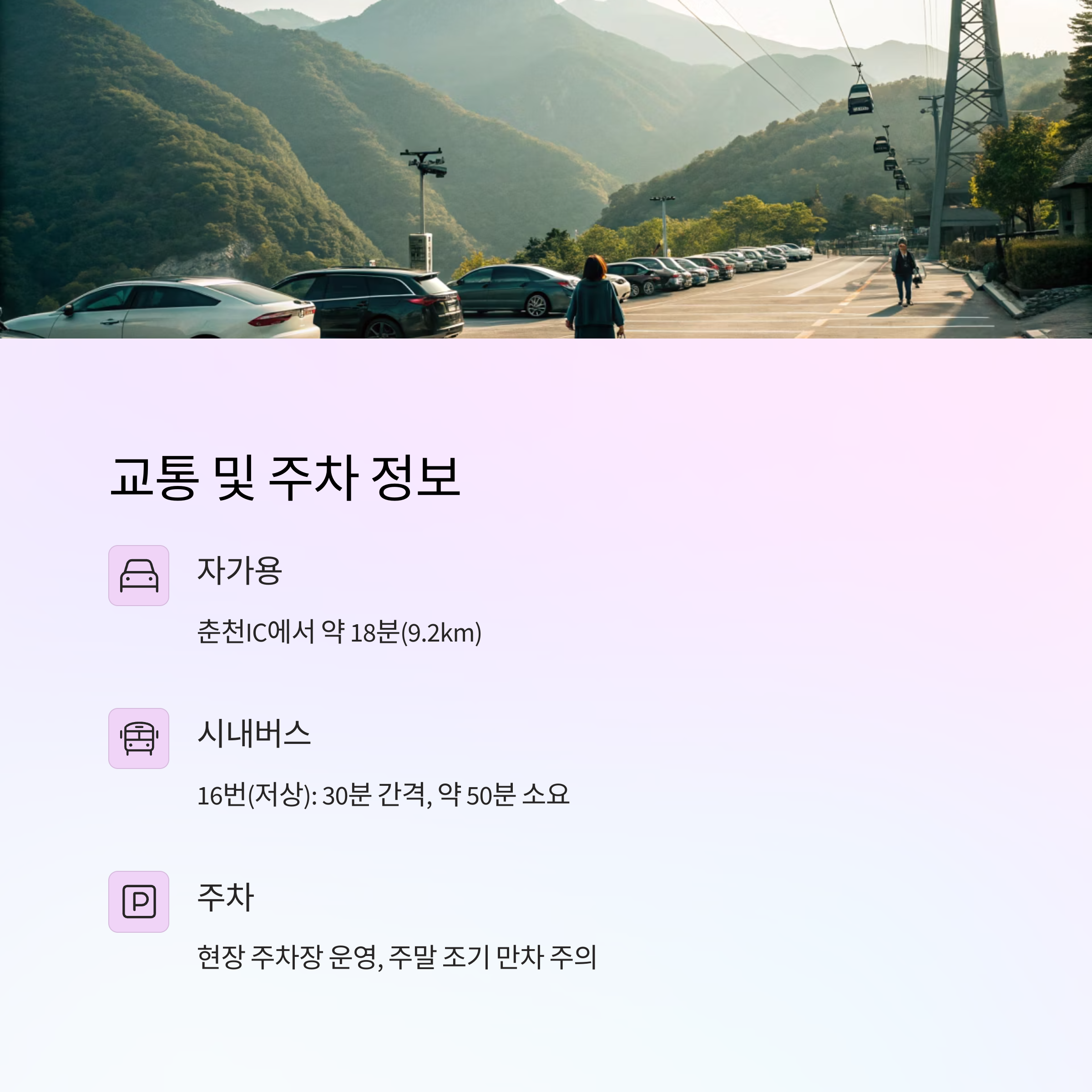 춘천 삼악산 호수 케이블카 예약