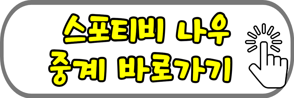 메이저리그-중계-무료