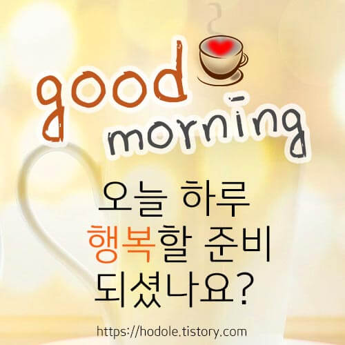 예쁜 아침인사 이미지