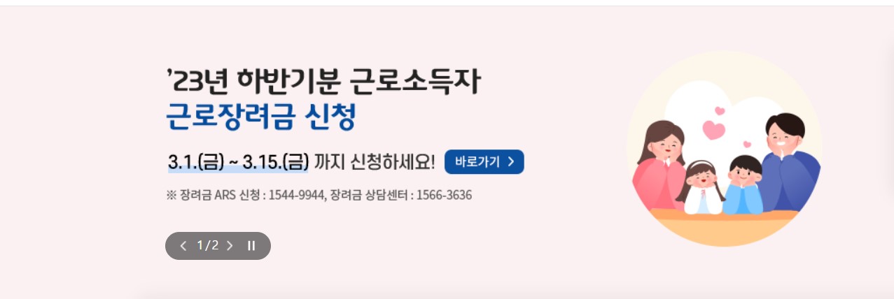 근로장려금
