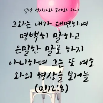 미리암 모세 누나 민수기 12장_9