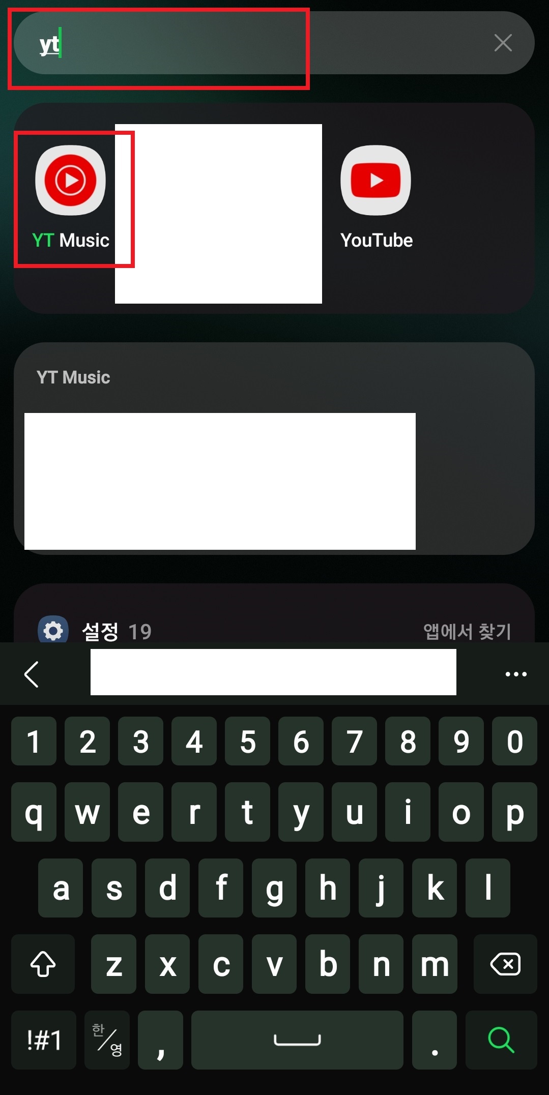 유튜브 음악 앱 이용하는 방법 5